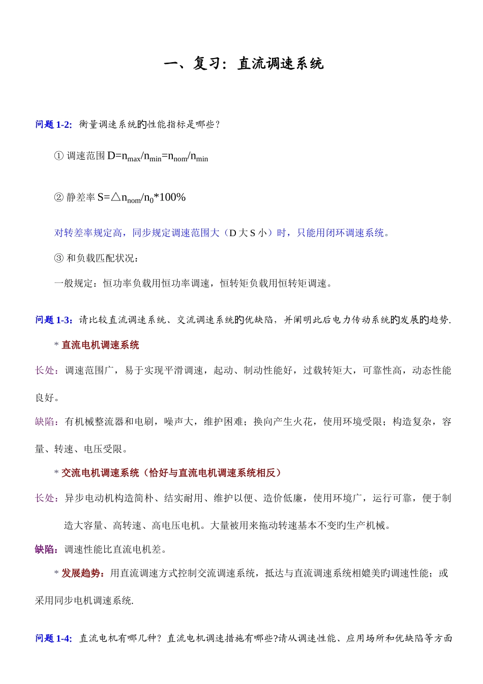 2025年湘潭大学运动控制系统试题库_第1页