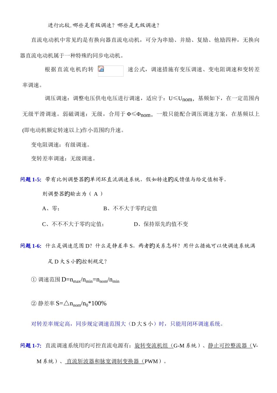 2025年湘潭大学运动控制系统试题库_第2页