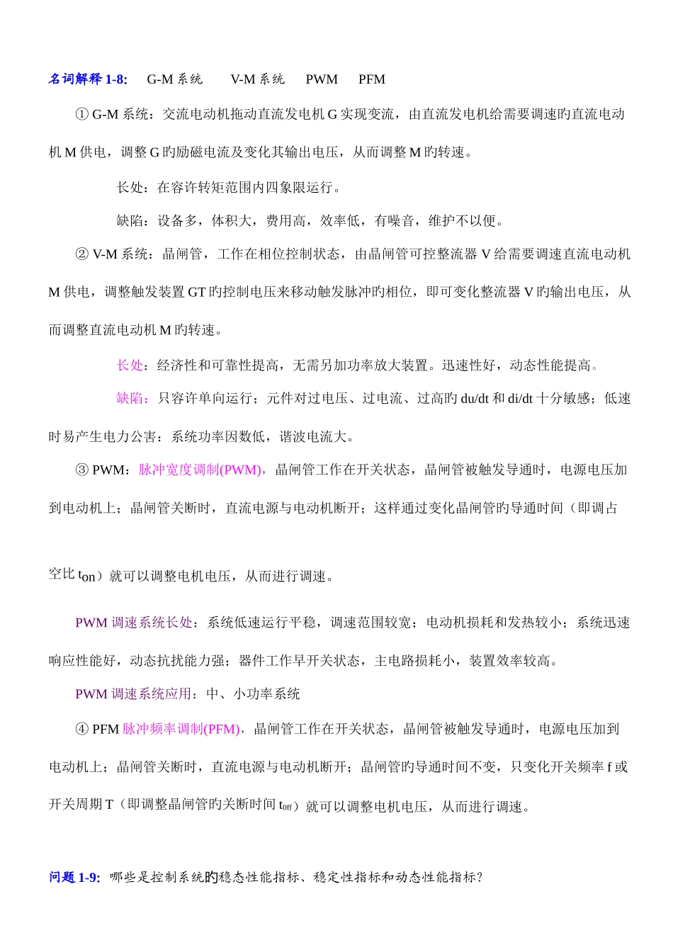 2025年湘潭大学运动控制系统试题库_第3页