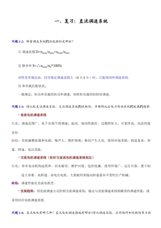 2025年湘潭大学运动控制系统试题库