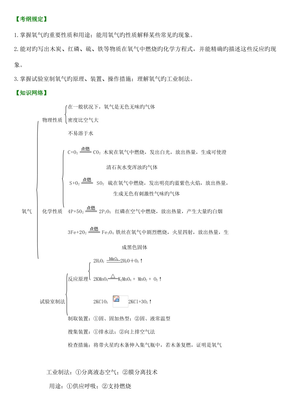 2025年氧气的性质用途和制取归纳_第1页
