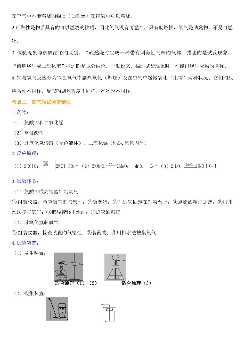 2025年氧气的性质用途和制取归纳_第3页