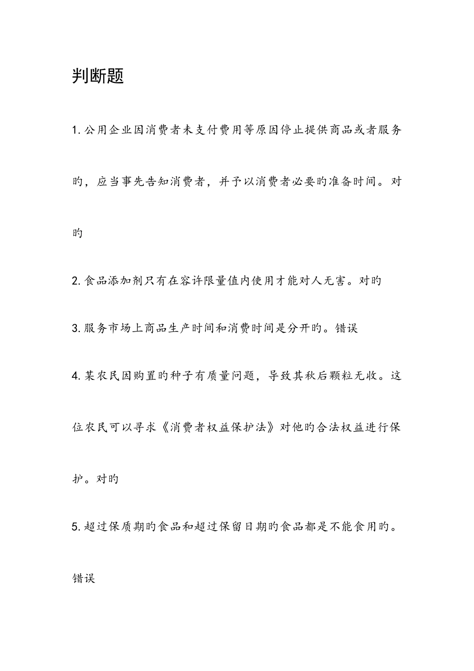 2025年权益知识竞赛题目_第1页