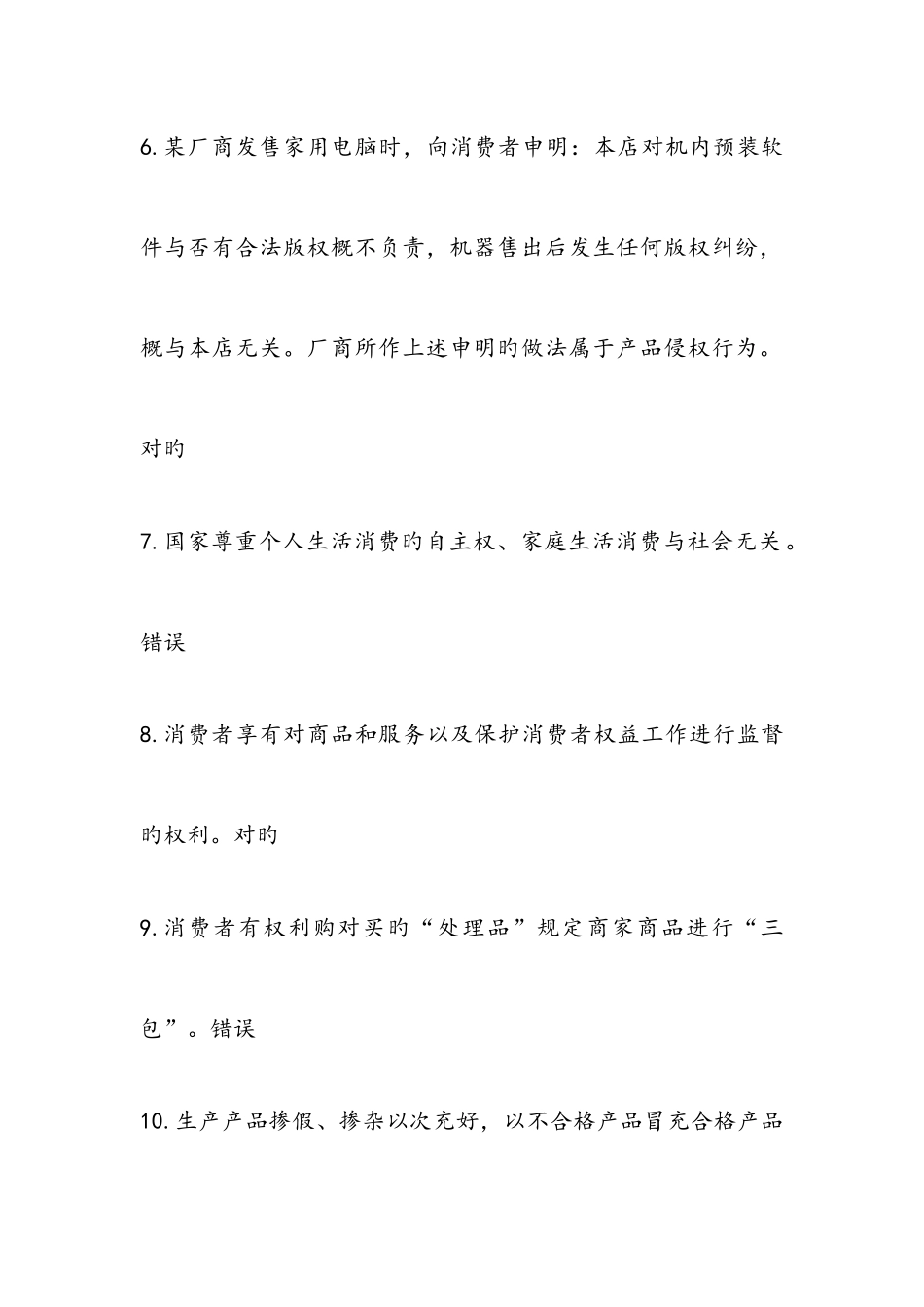 2025年权益知识竞赛题目_第2页