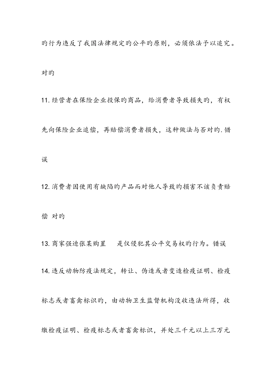 2025年权益知识竞赛题目_第3页