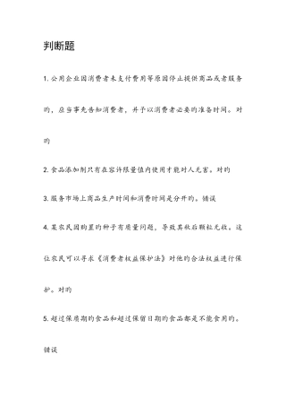 2025年权益知识竞赛题目