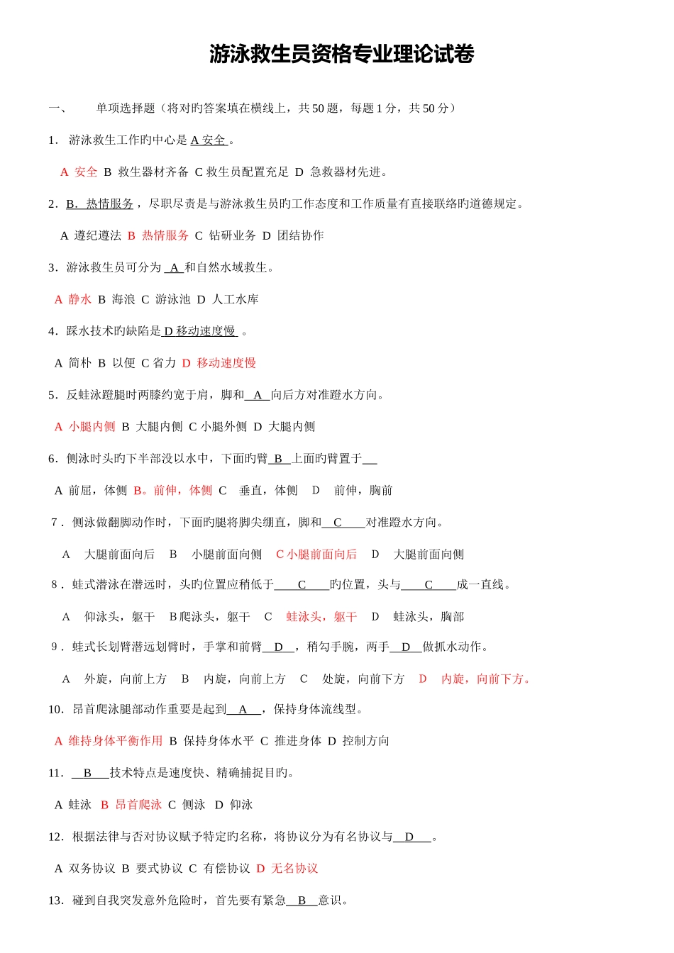 2025年游泳救生员考试试卷_第1页