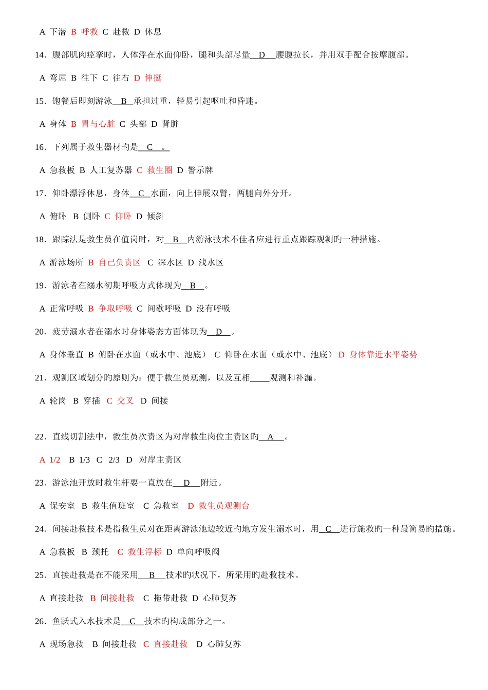 2025年游泳救生员考试试卷_第2页