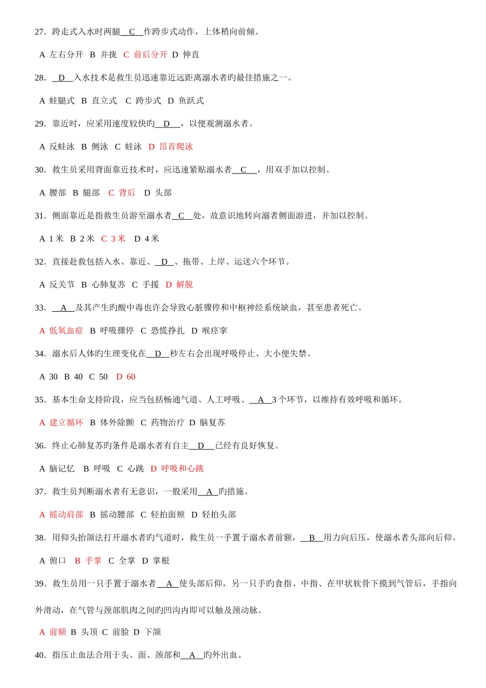 2025年游泳救生员考试试卷_第3页