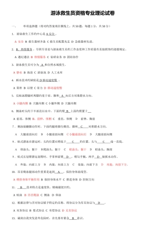 2025年游泳救生员考试试卷