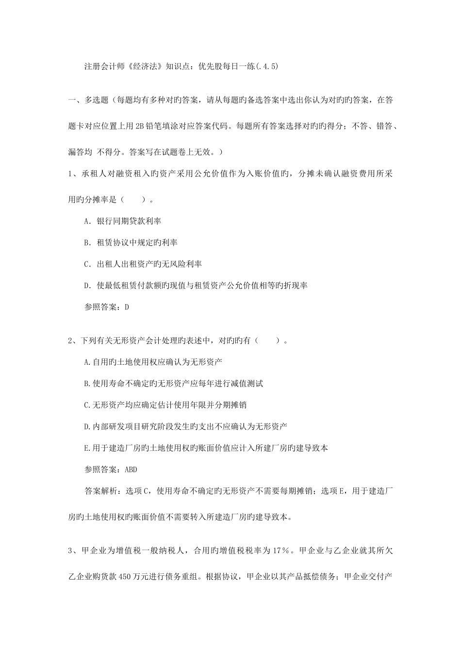 2025年注册会计师经济法知识点优先股_第1页