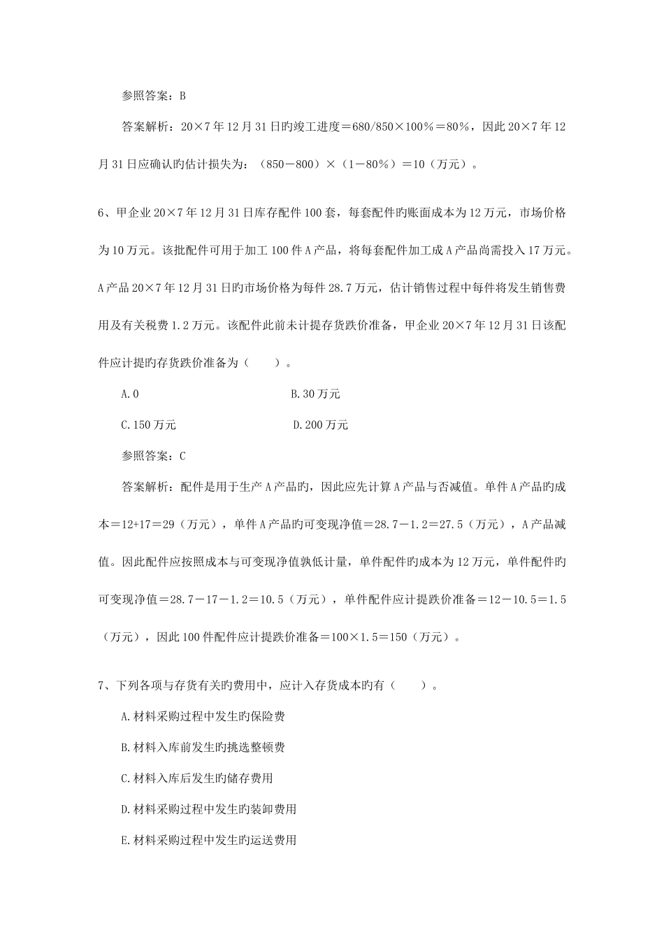 2025年注册会计师经济法知识点优先股_第3页