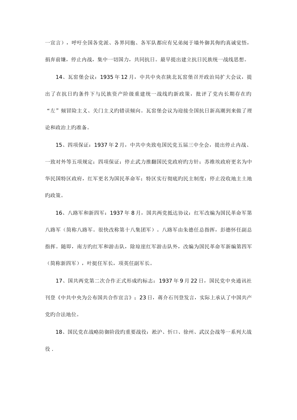 2025年自考公共课中国近代史纲要笔记_第3页