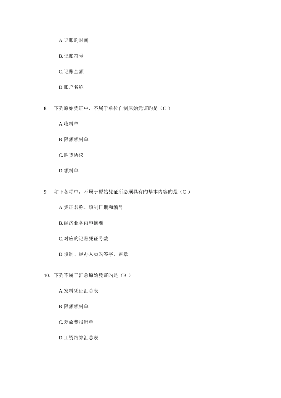 2025年浙江会计从业资格考试会计基础试题及答案_第3页