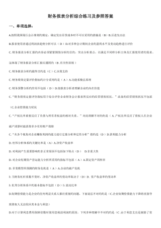 2025年电大财务报表分析网考试题答案