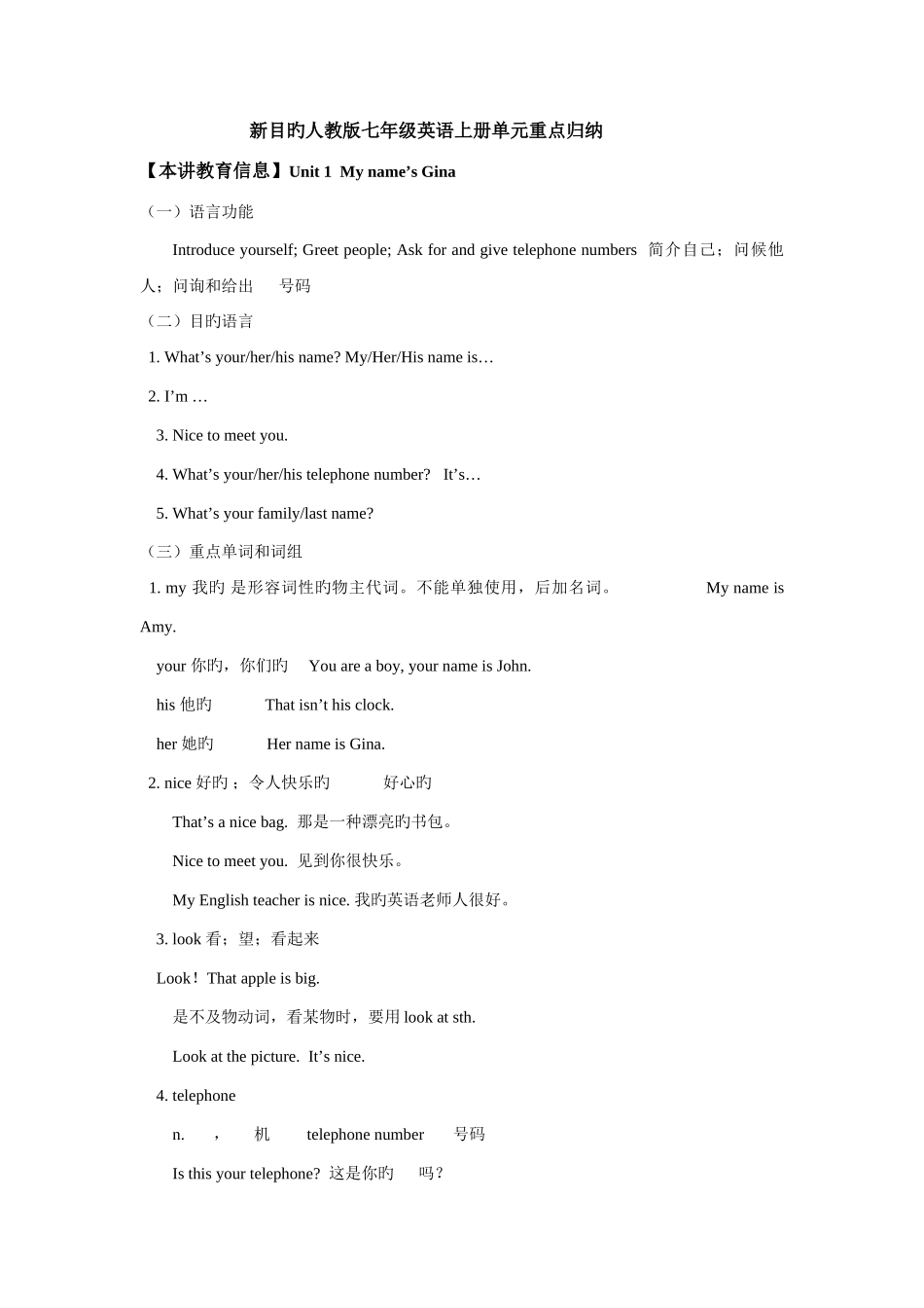 2025年新目标人教版七年级英语上册单元重点归纳_第1页