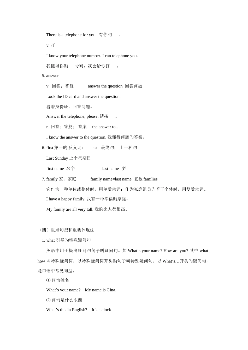 2025年新目标人教版七年级英语上册单元重点归纳_第2页