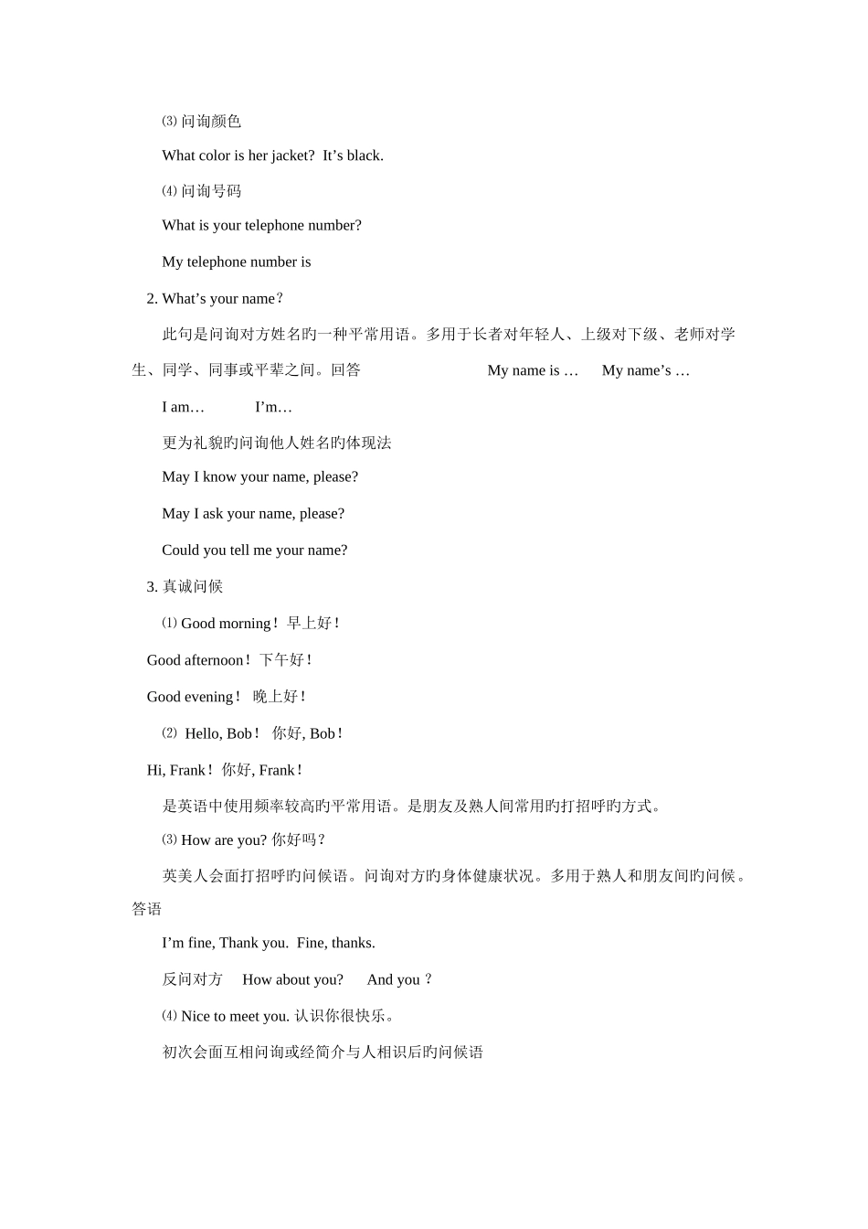 2025年新目标人教版七年级英语上册单元重点归纳_第3页