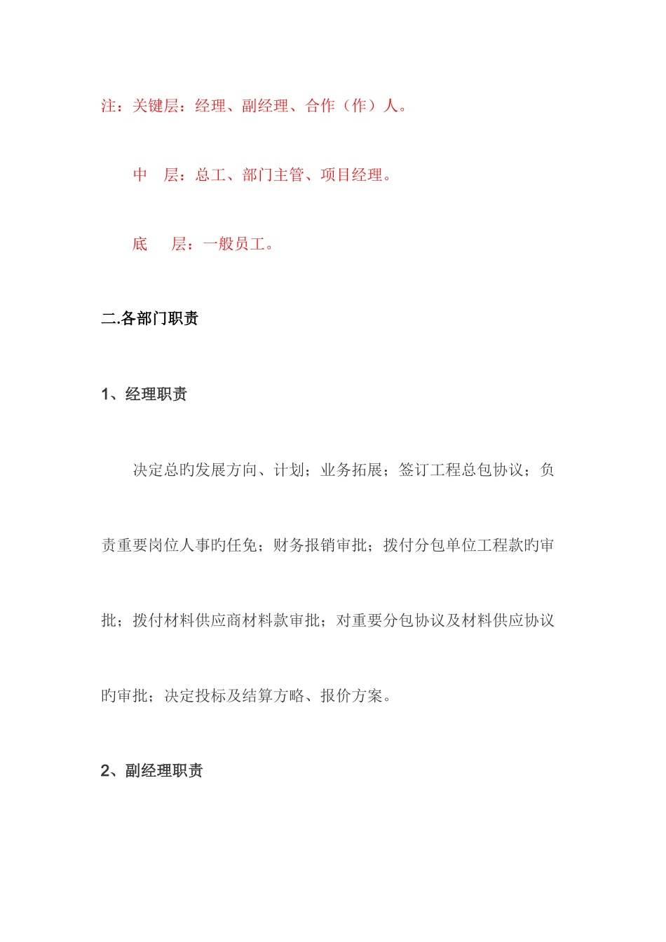 2025年新建小型建筑公司的全套管理制度_第2页