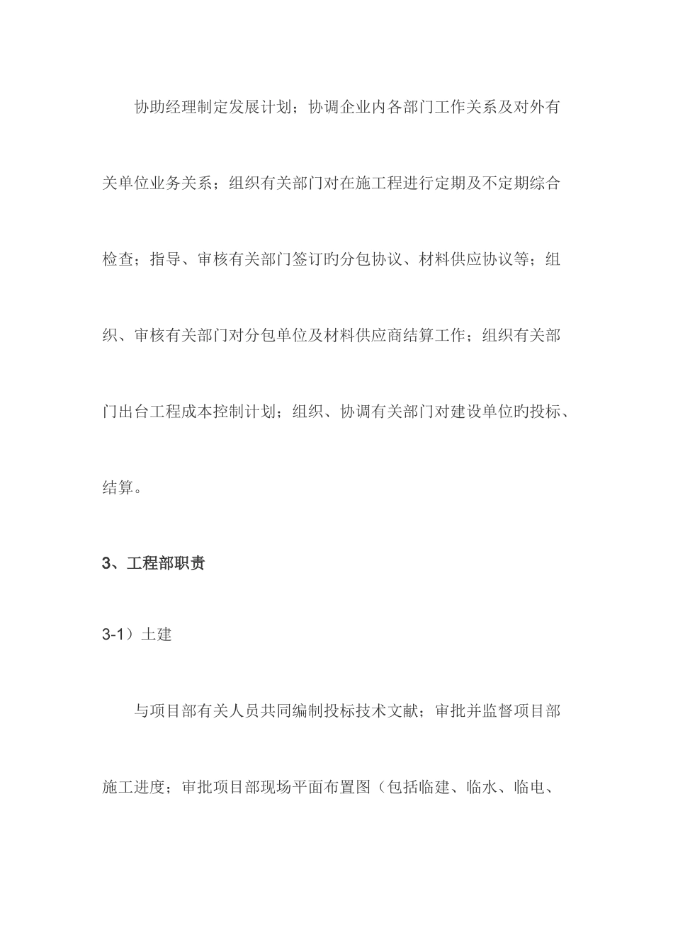 2025年新建小型建筑公司的全套管理制度_第3页