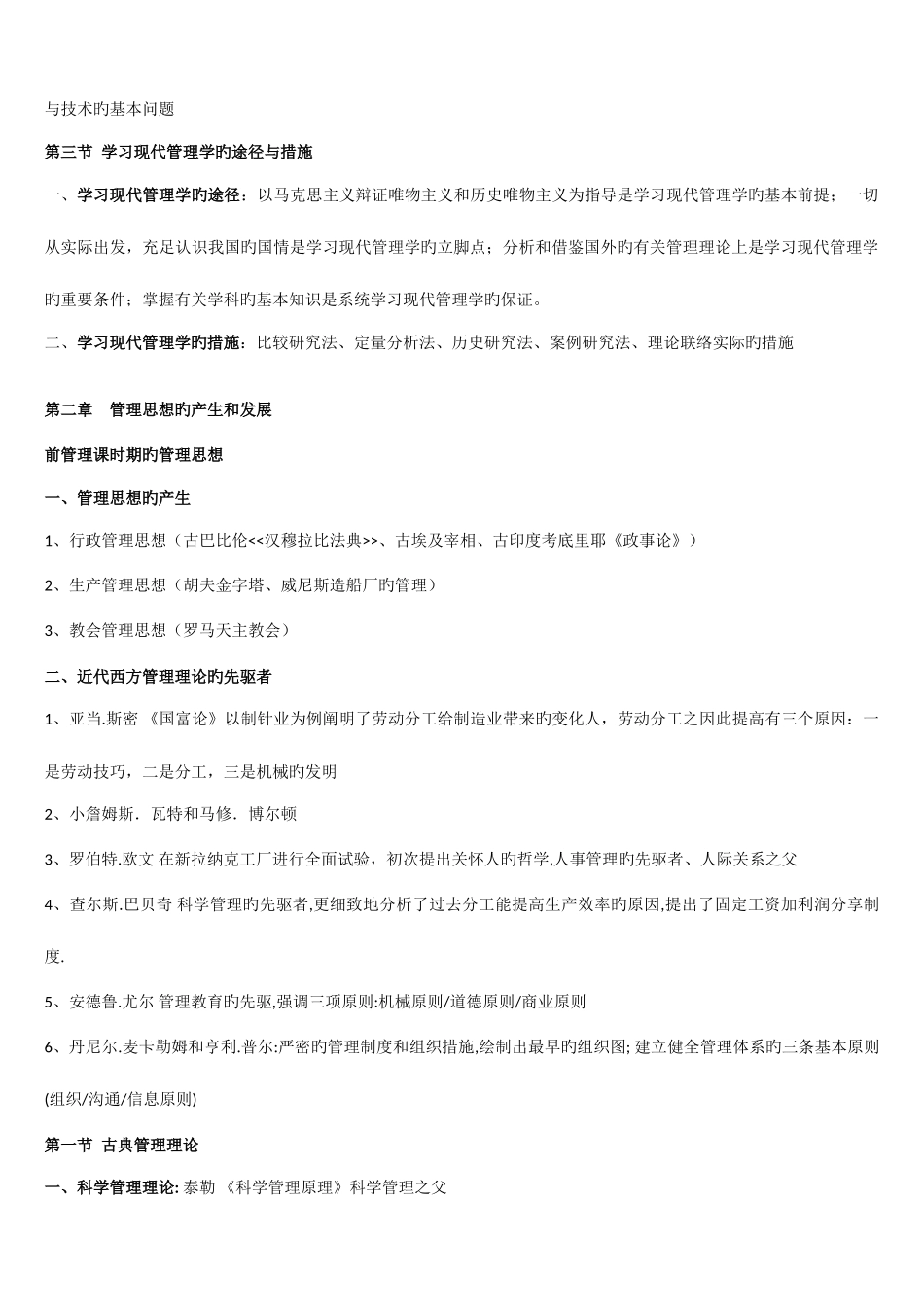 2025年现代管理学知识点笔记_第2页