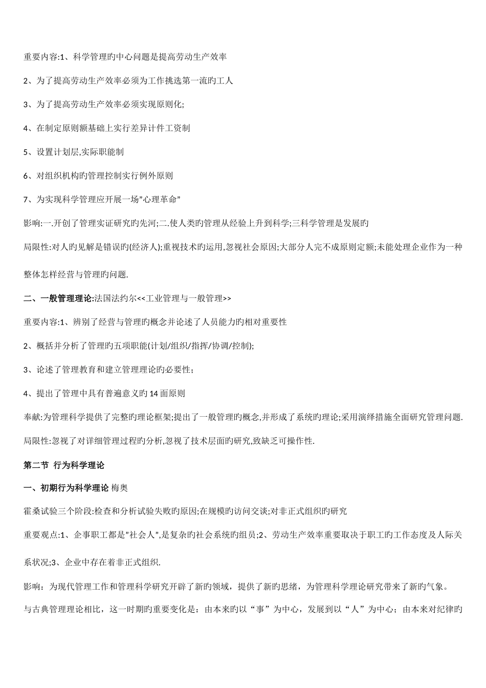 2025年现代管理学知识点笔记_第3页