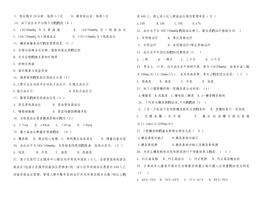2025年慢性病高血压糖尿病竞赛试题_第2页