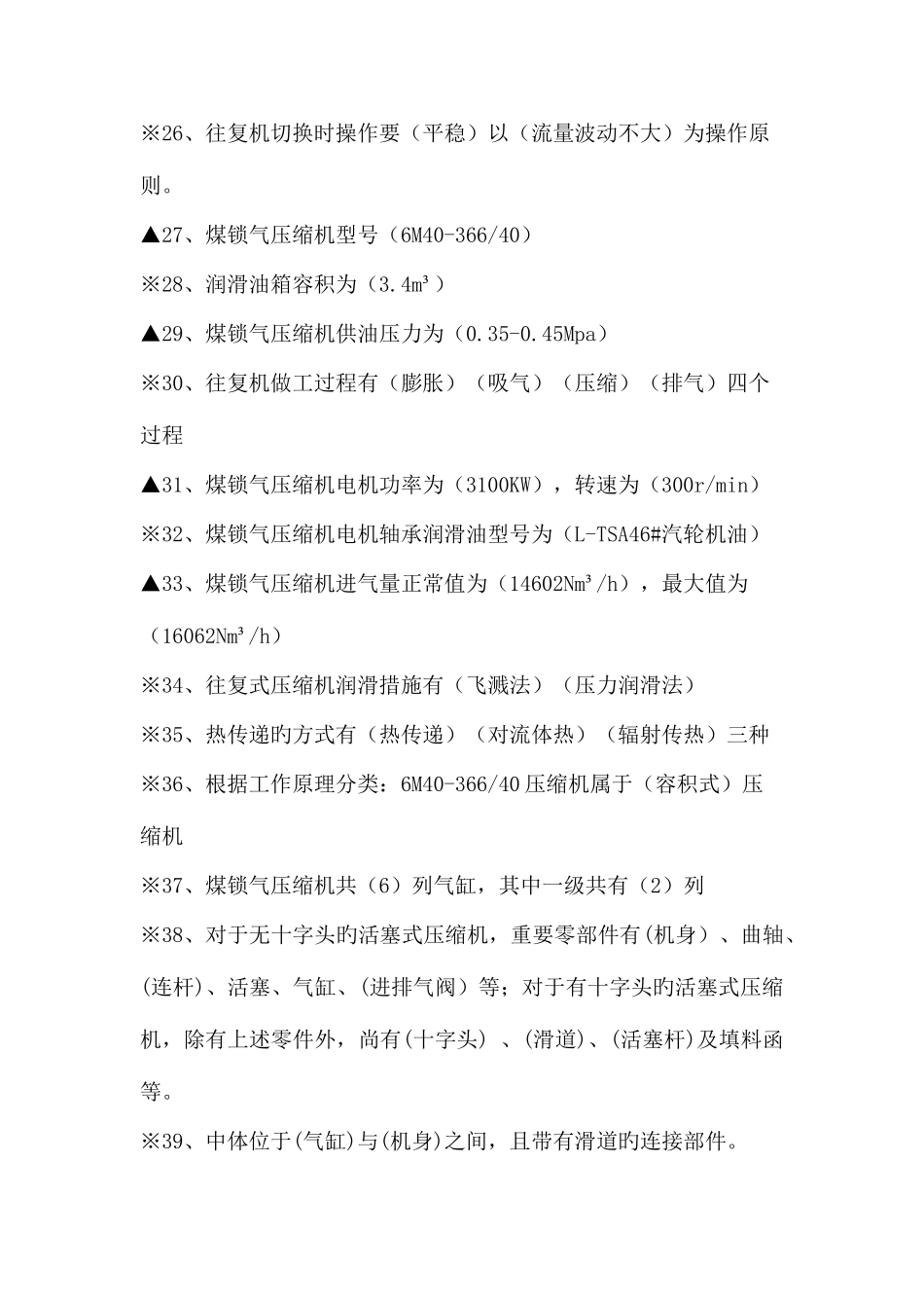 2025年压缩机题库_第3页