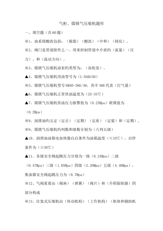 2025年压缩机题库