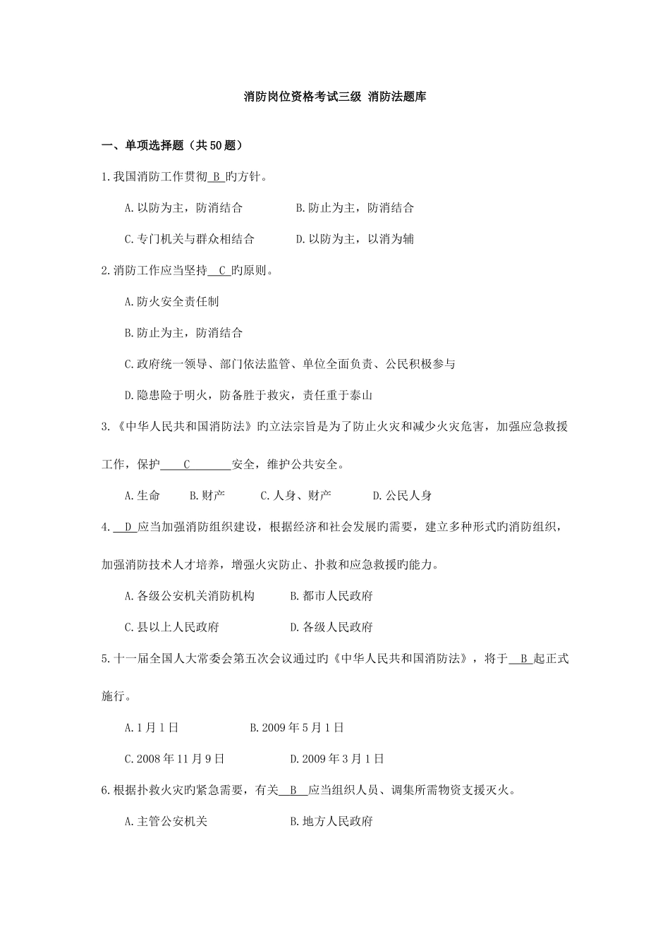 2025年消防岗位资格考试三级消防法题库_第1页