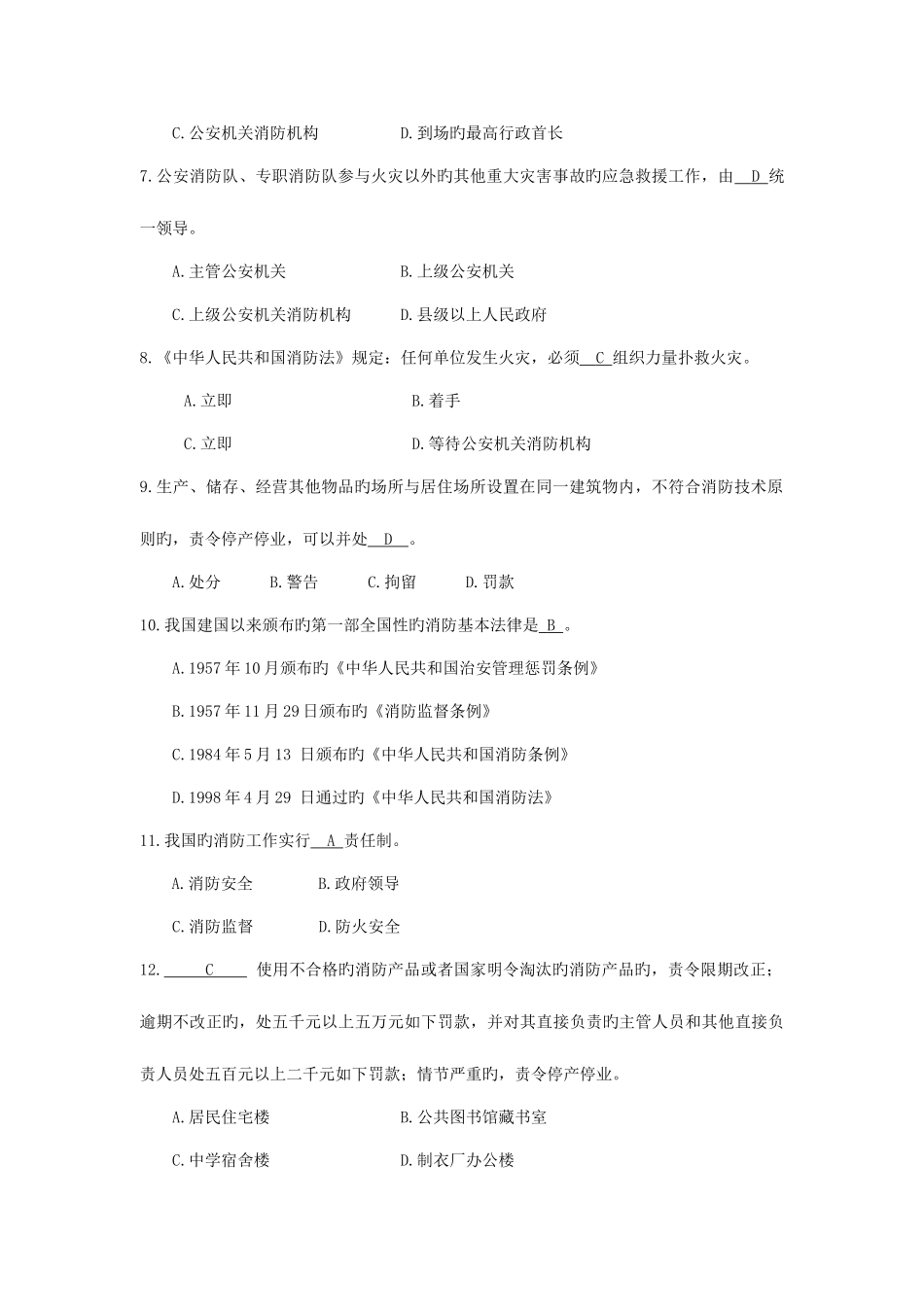 2025年消防岗位资格考试三级消防法题库_第2页