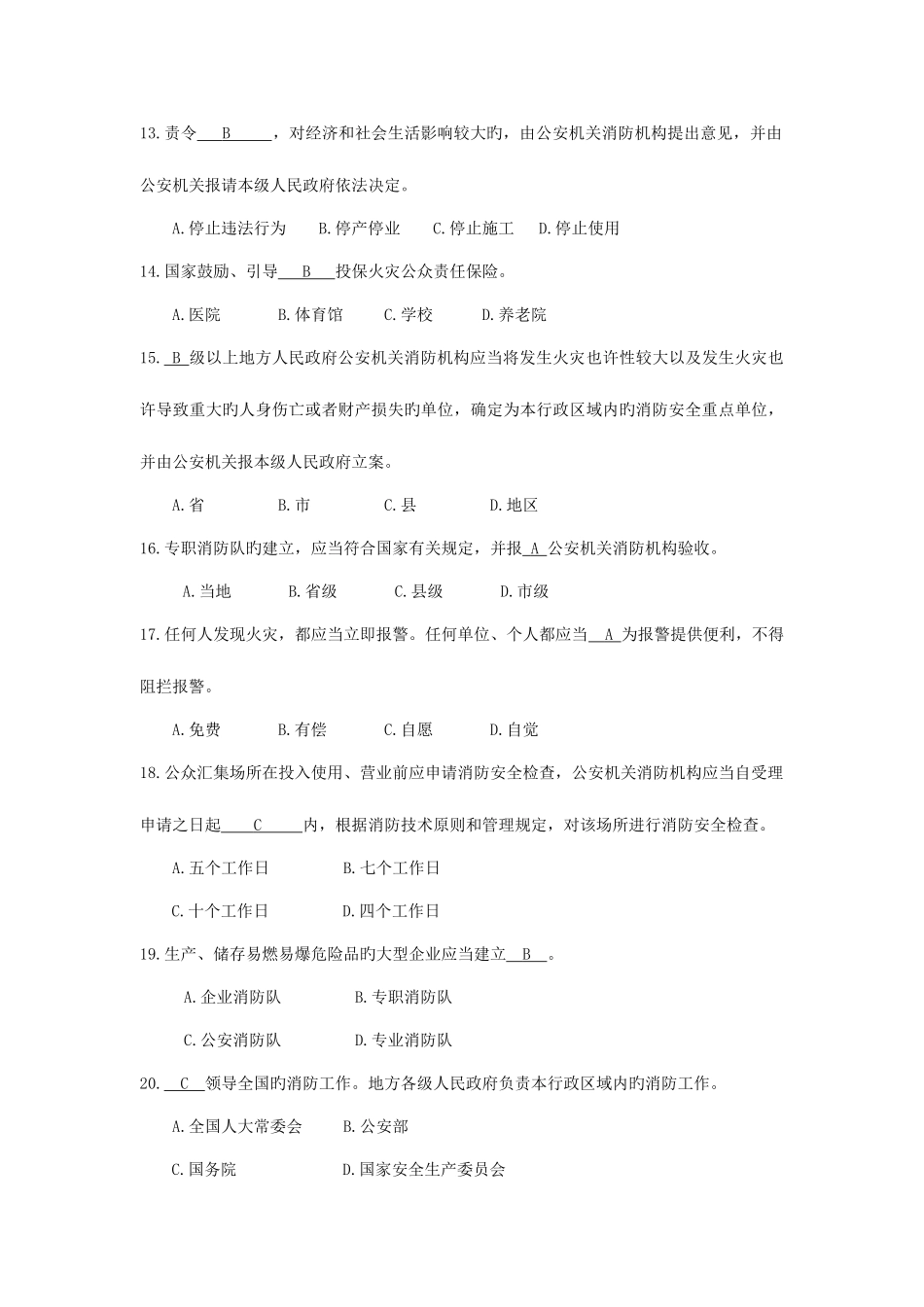 2025年消防岗位资格考试三级消防法题库_第3页