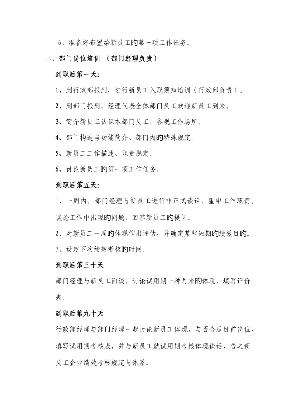 2025年新员工入职培训内容及指导标准技巧归纳_第2页