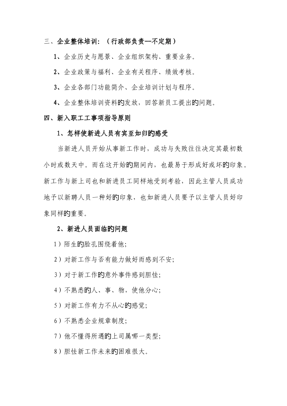 2025年新员工入职培训内容及指导标准技巧归纳_第3页