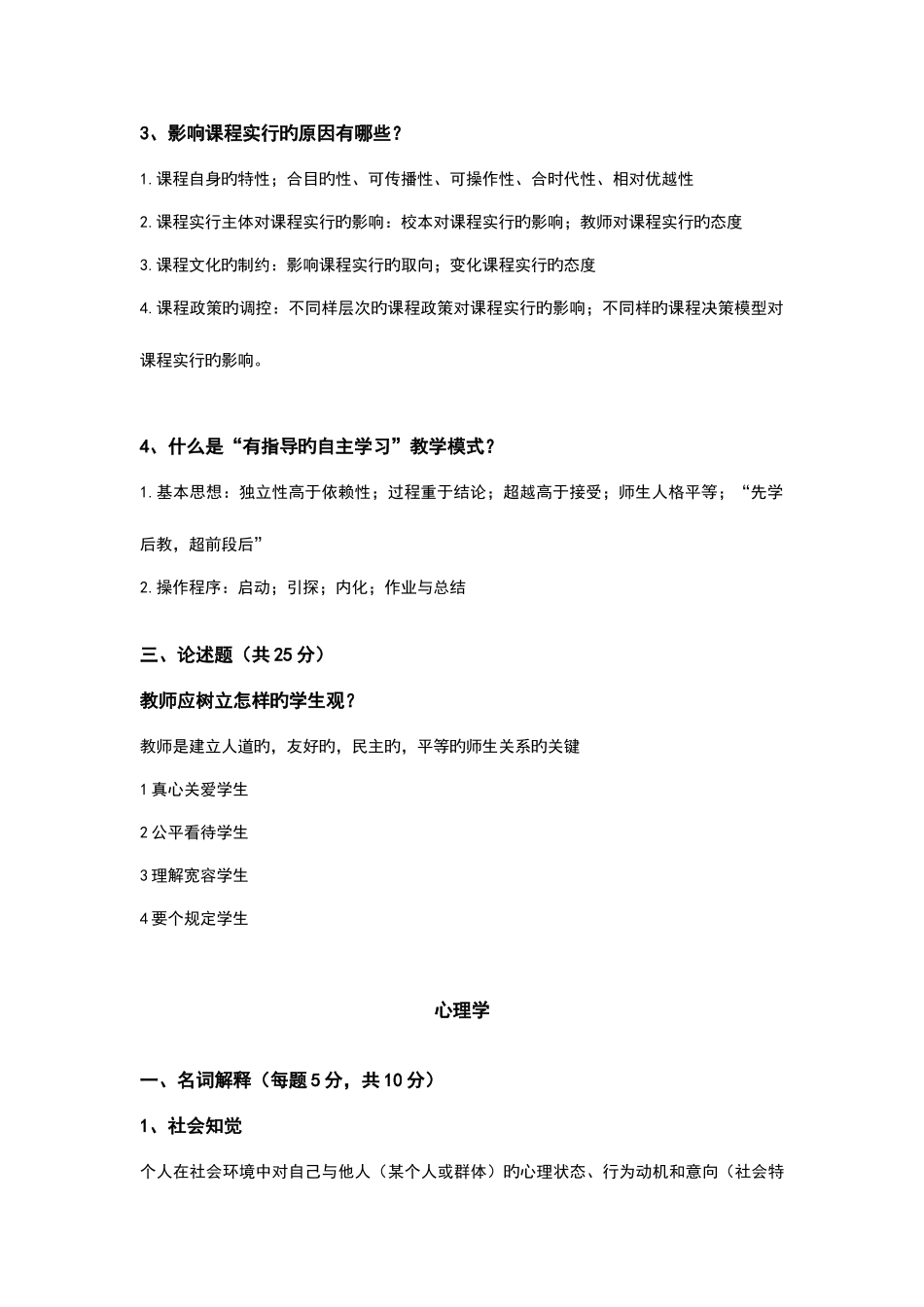 2025年河南大学研究生考试教育综合真题_第2页