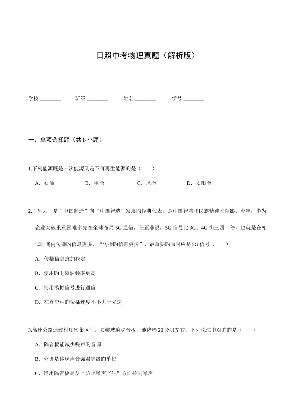 2025年日照中考物理真题解析版_第1页