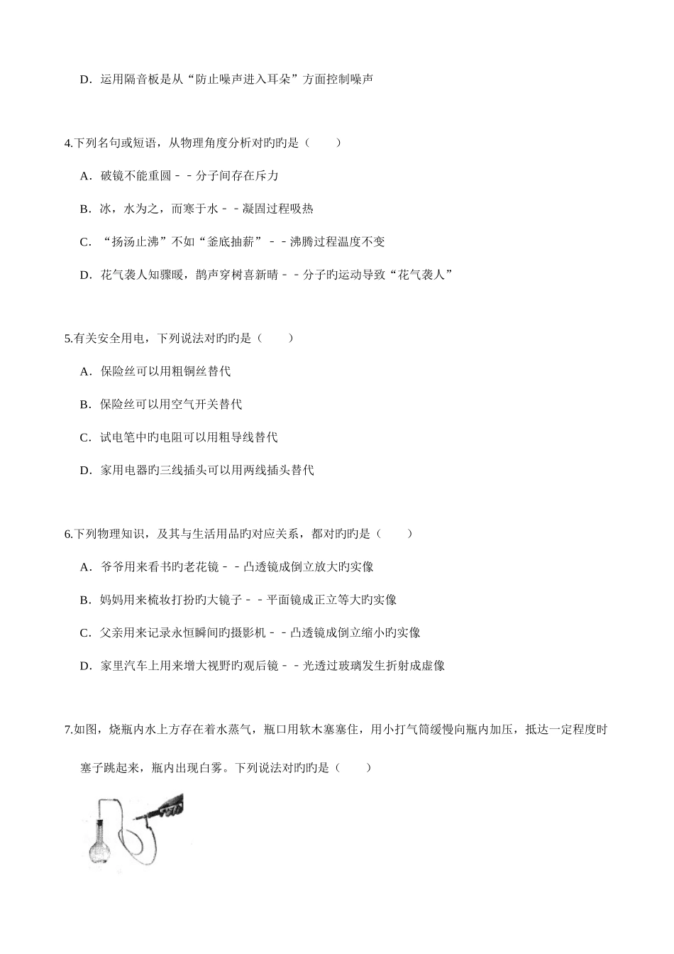 2025年日照中考物理真题解析版_第2页