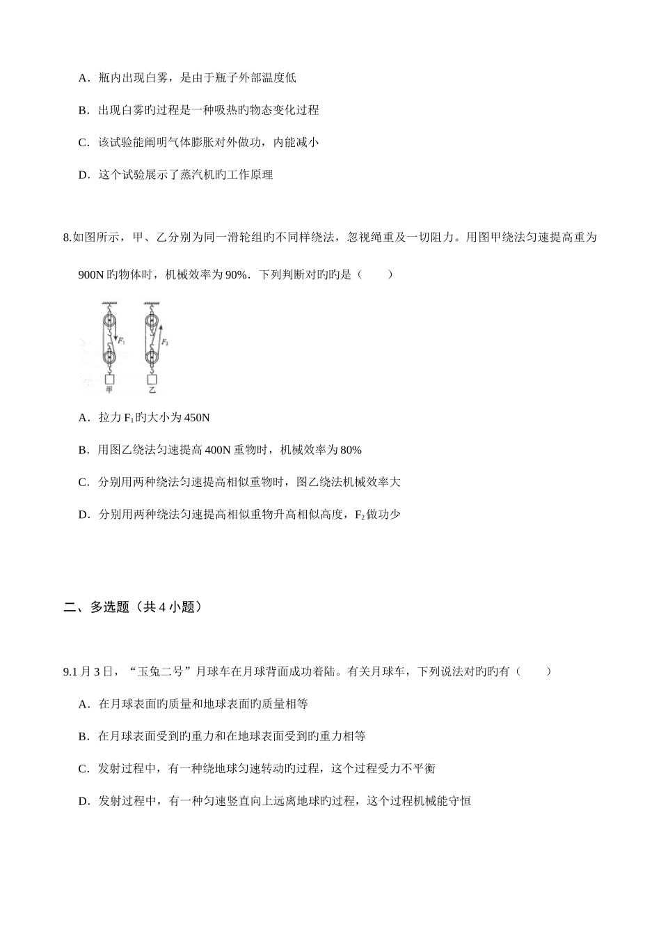 2025年日照中考物理真题解析版_第3页