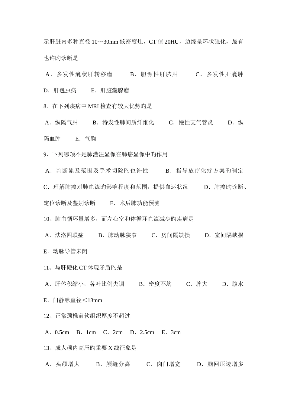 2025年河北省主治医师放射科职责试题_第2页