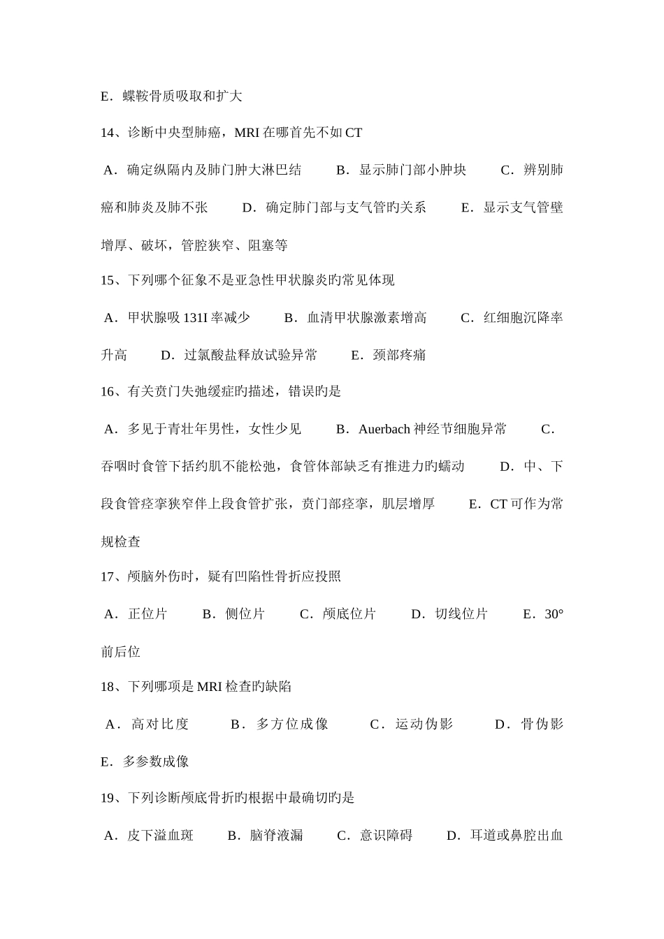 2025年河北省主治医师放射科职责试题_第3页