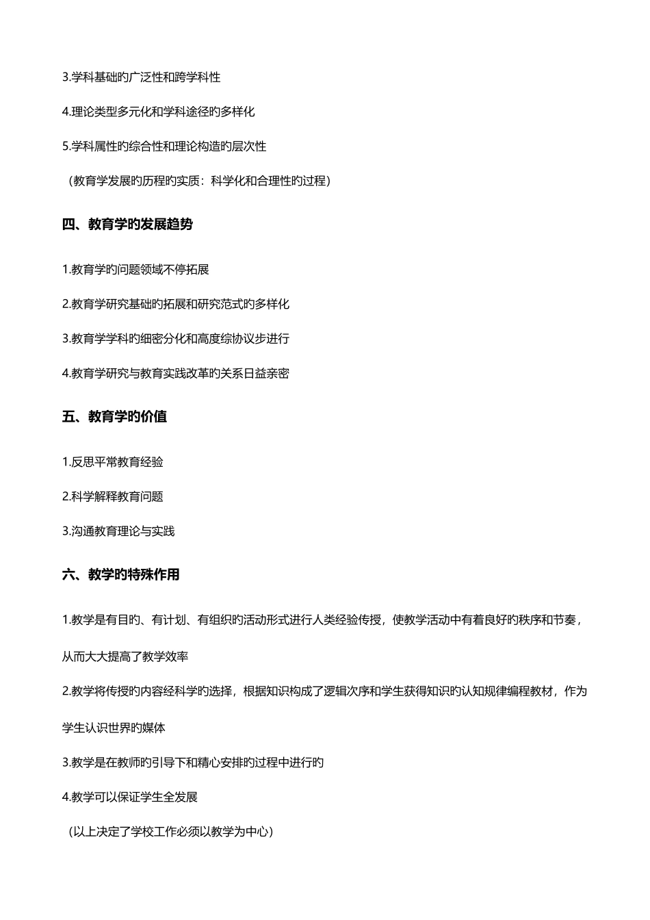 2025年江西教师招聘教育综合必背题_第2页