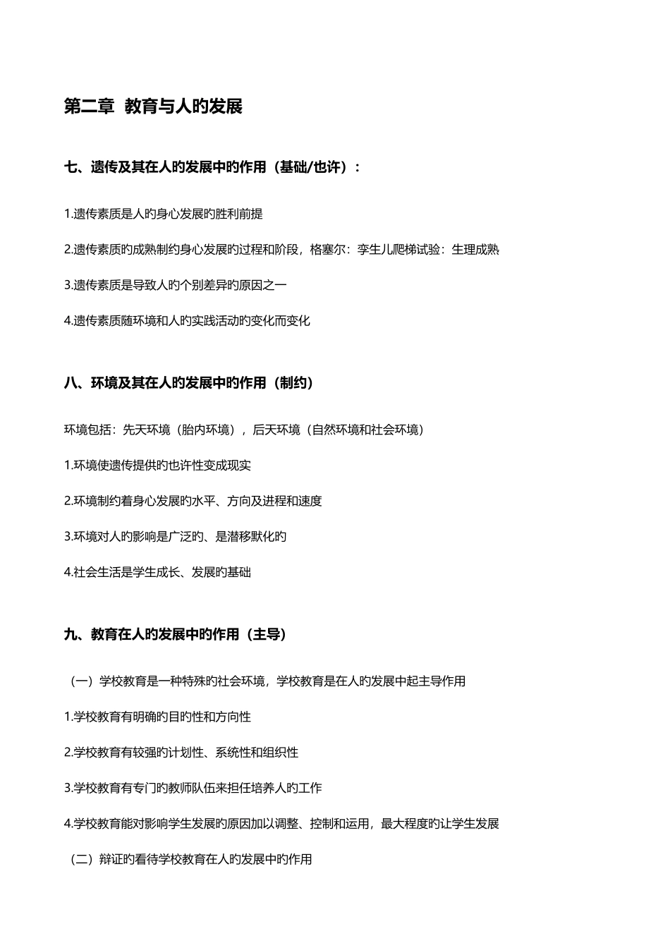 2025年江西教师招聘教育综合必背题_第3页