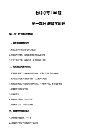 2025年江西教师招聘教育综合必背题