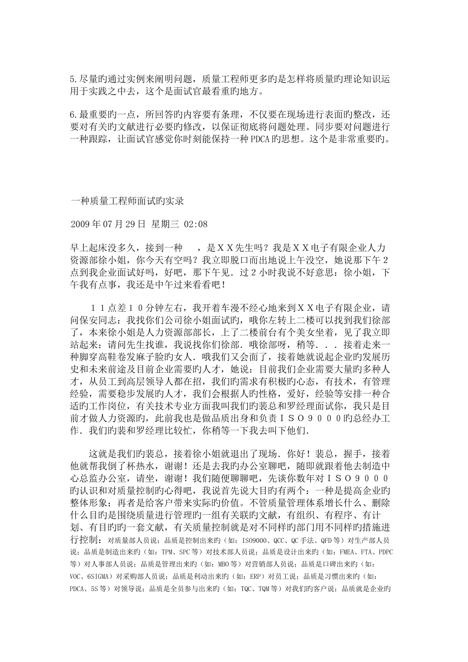 2025年质量工程师面试十大问_第2页