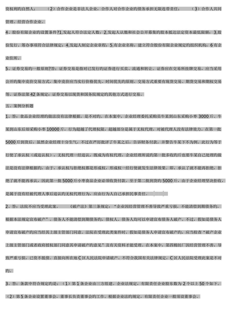 2025年经济法概论形成性考核册参考答案新版_第2页