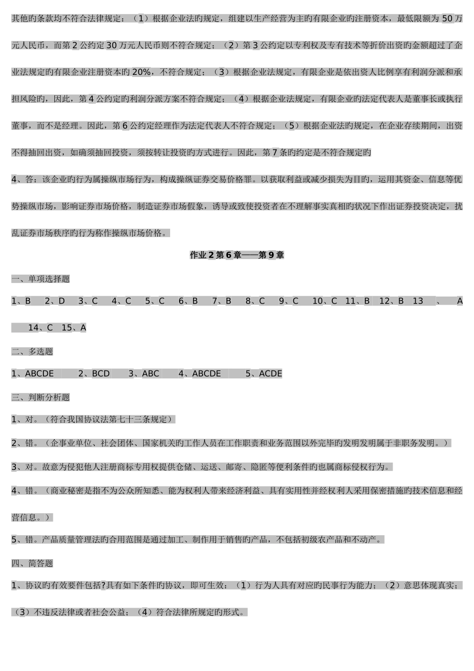 2025年经济法概论形成性考核册参考答案新版_第3页