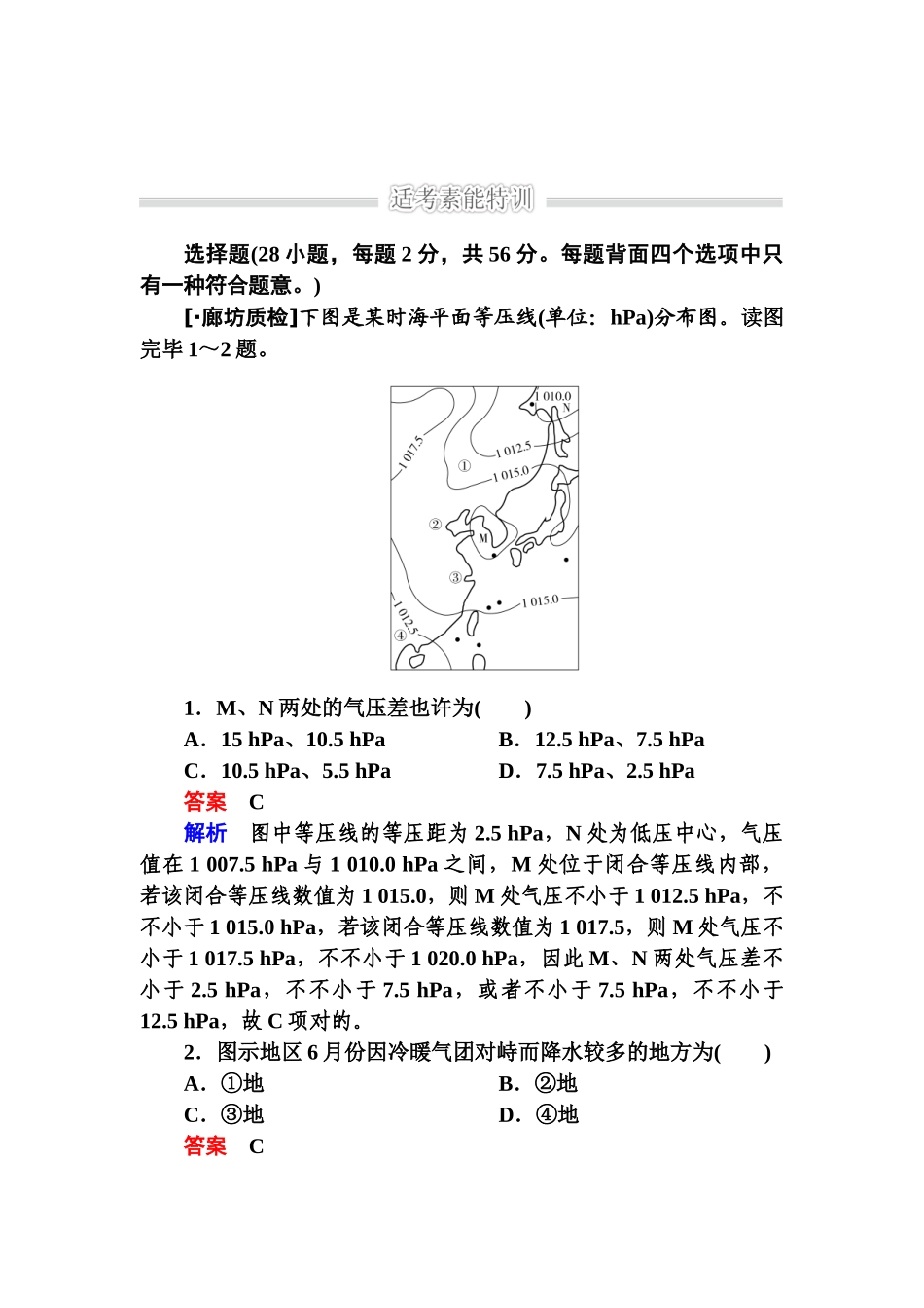 2025年高三地理考点知识复习训练_第1页