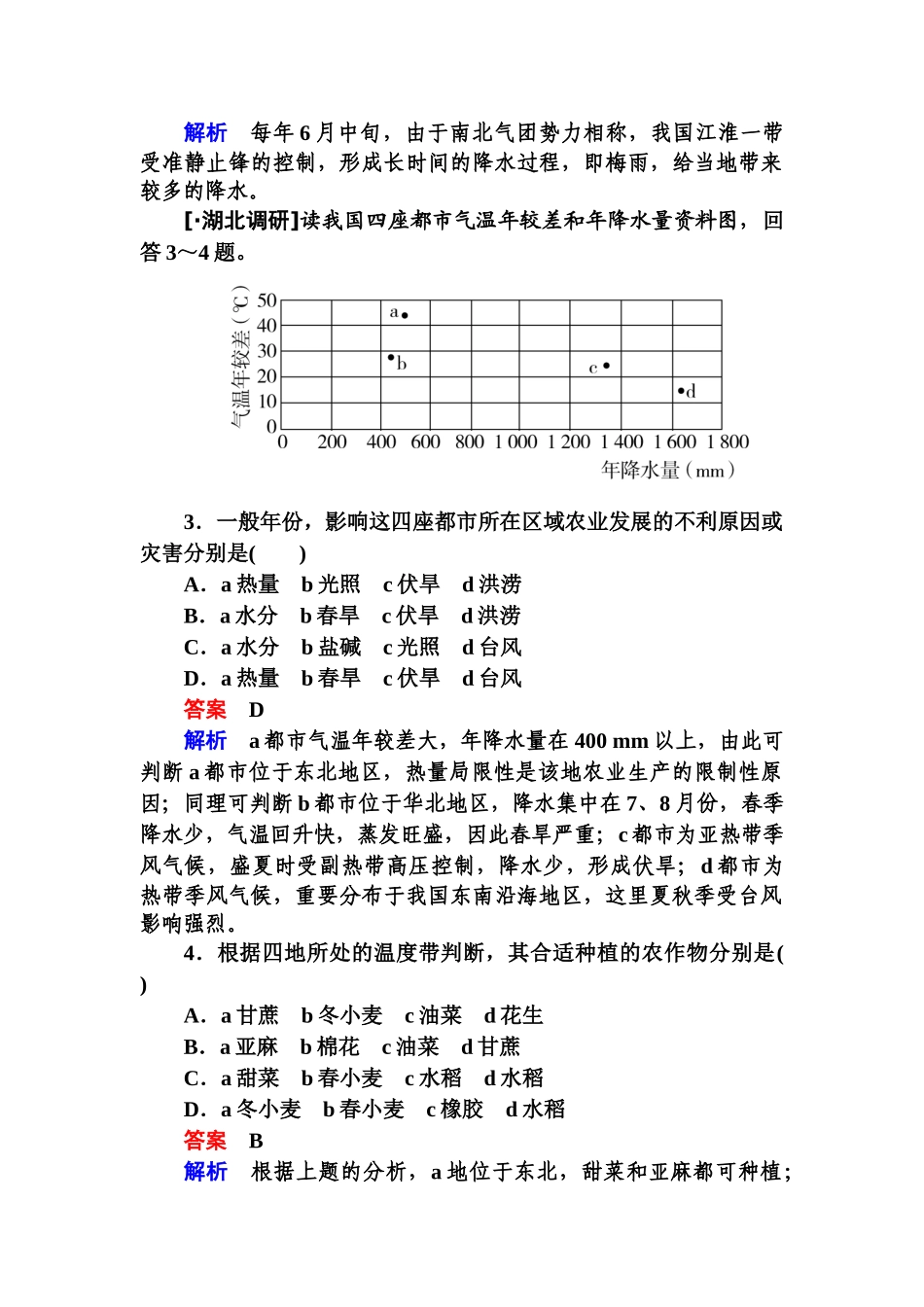 2025年高三地理考点知识复习训练_第2页