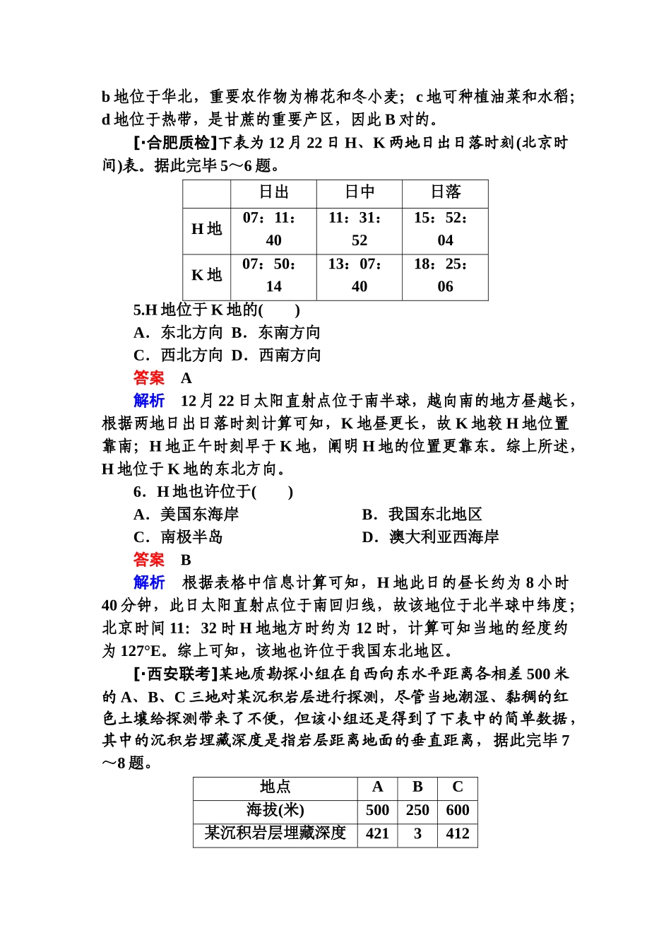 2025年高三地理考点知识复习训练_第3页