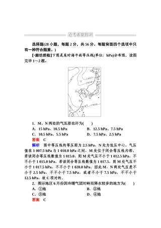 2025年高三地理考点知识复习训练